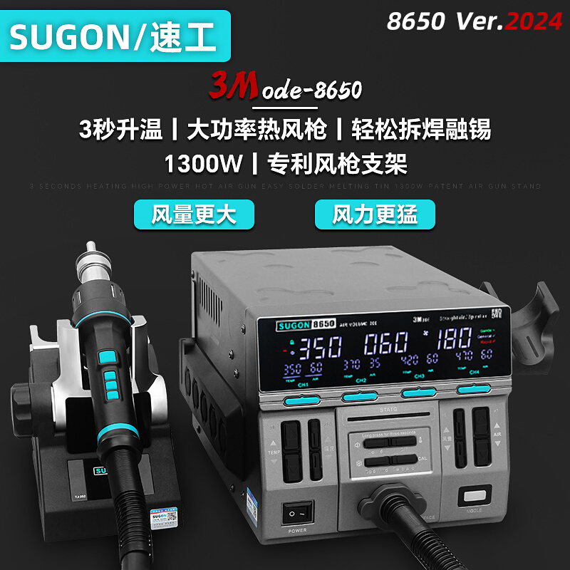 SUGON新款3MOED-8650热风枪工业级大功率手机维修CPU拆焊台