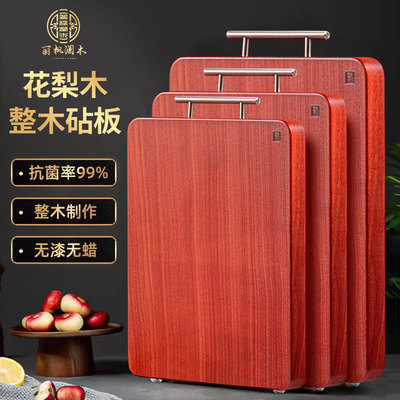 正宗花梨木菜板实木家用案板防霉抗菌砧板厨房加厚大号切菜板刀板