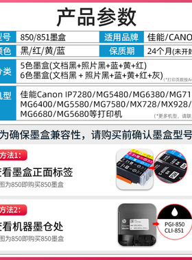 适用佳能PGI850 CL851墨盒IX6780 6700 6880 6380 IP7280 7180 MG