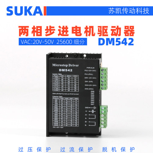 极速DM542步进电机驱动器