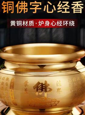 好货纯铜香炉家用室内供佛心经香铜炉观音佛堂插香炉烧香炉熏香炉