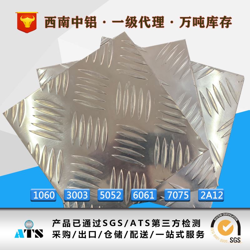 1060 3003 5052 5754 6061花纹铝板 铝合金花纹板 铝板