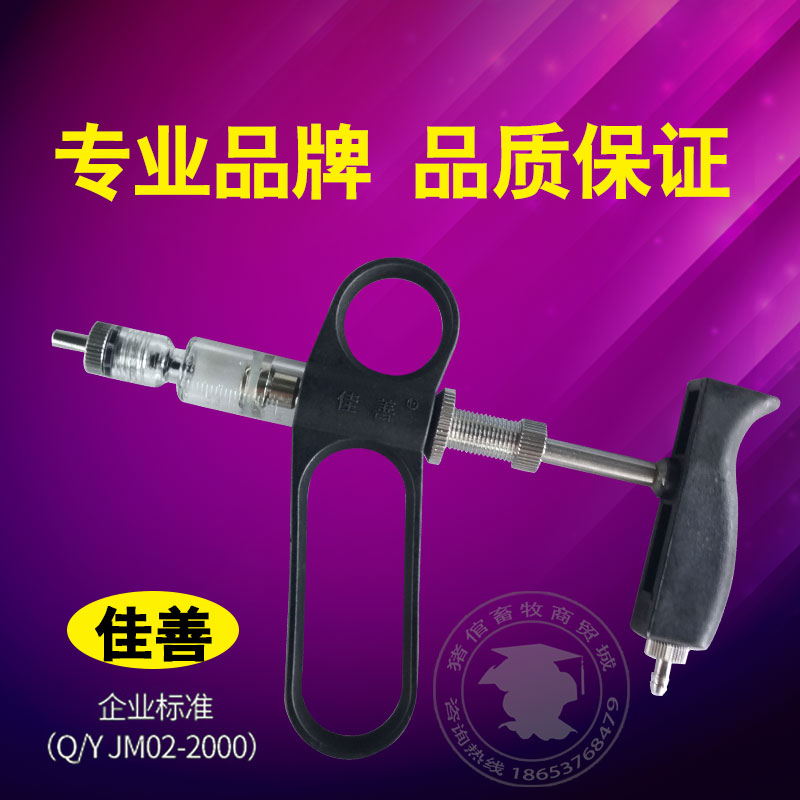 佳善C型可调连续注射器 鸡 疫苗注射 针筒 兽用器械 畜牧1-2ml