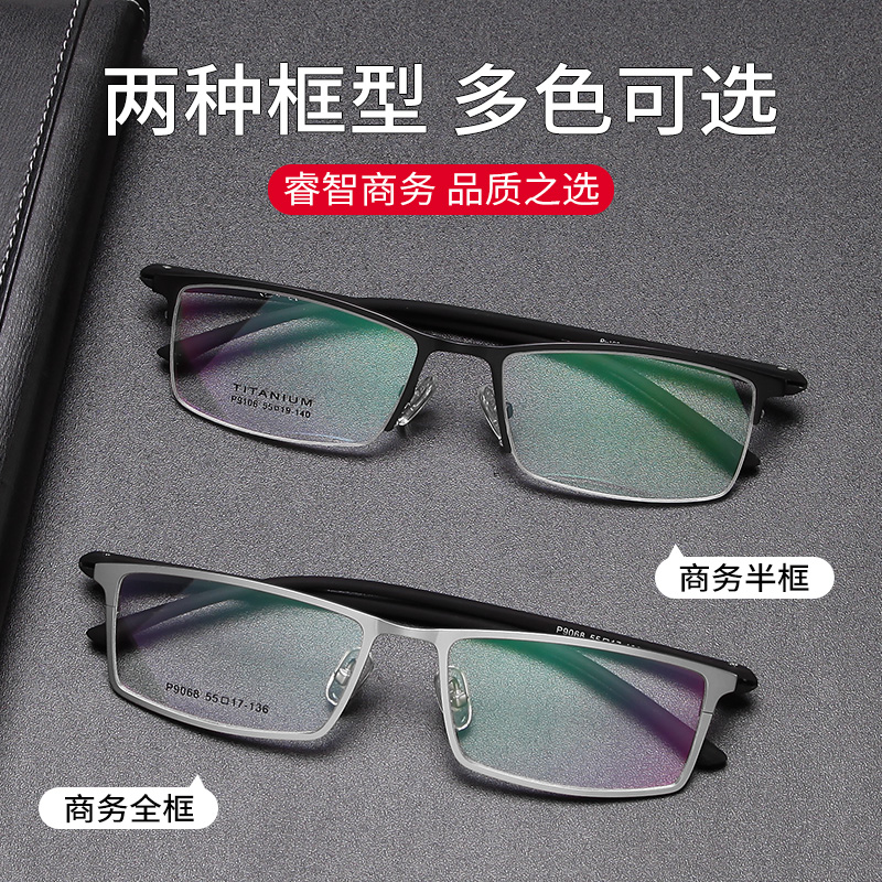 变色全框防辐射平光近视眼镜男商务防蓝光纯钛合金半框眼镜框男士
