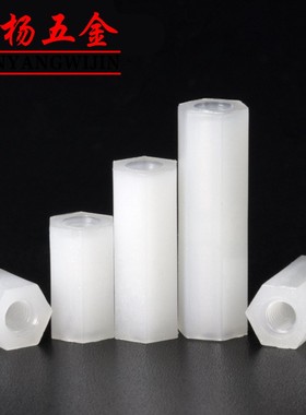 M2.5 M2双通尼龙柱螺柱六角柱支撑柱白色塑料*5x6x7x8x12x15x20mm