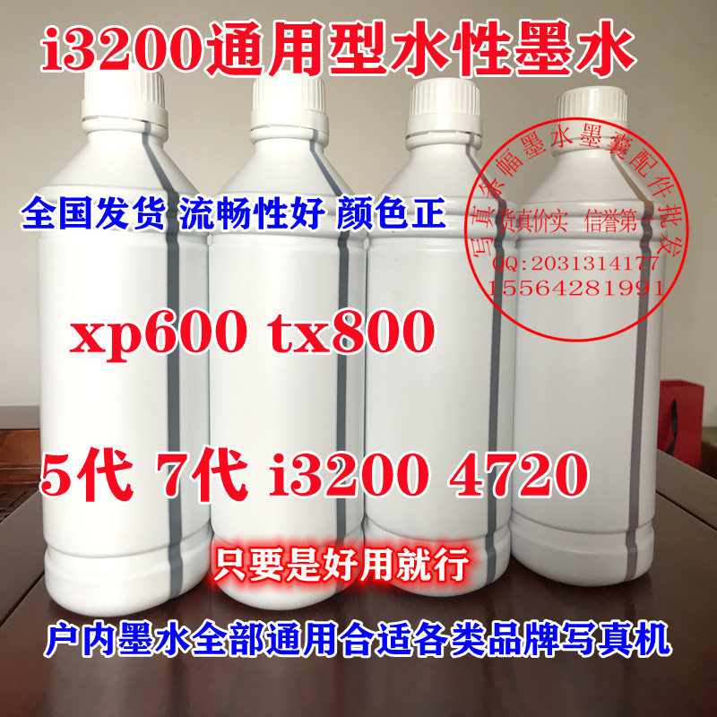 户内水性墨水适用爱普生5113五代4720 压电写真机墨水快干型i3200