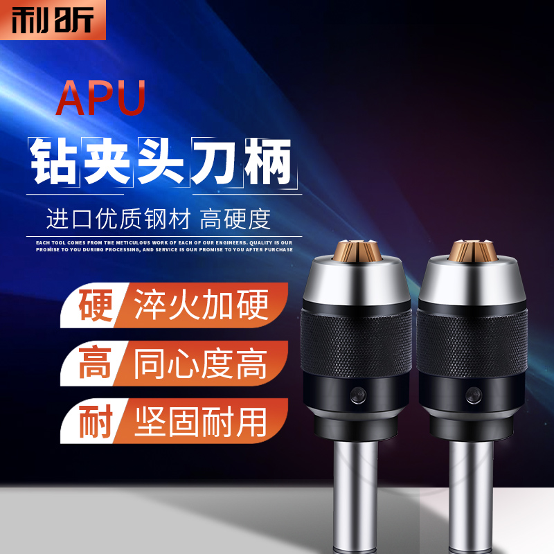 高精度钻夹头 连接杆钻床刀柄 进口自紧式一体式刀柄 R8/C20/MTA4