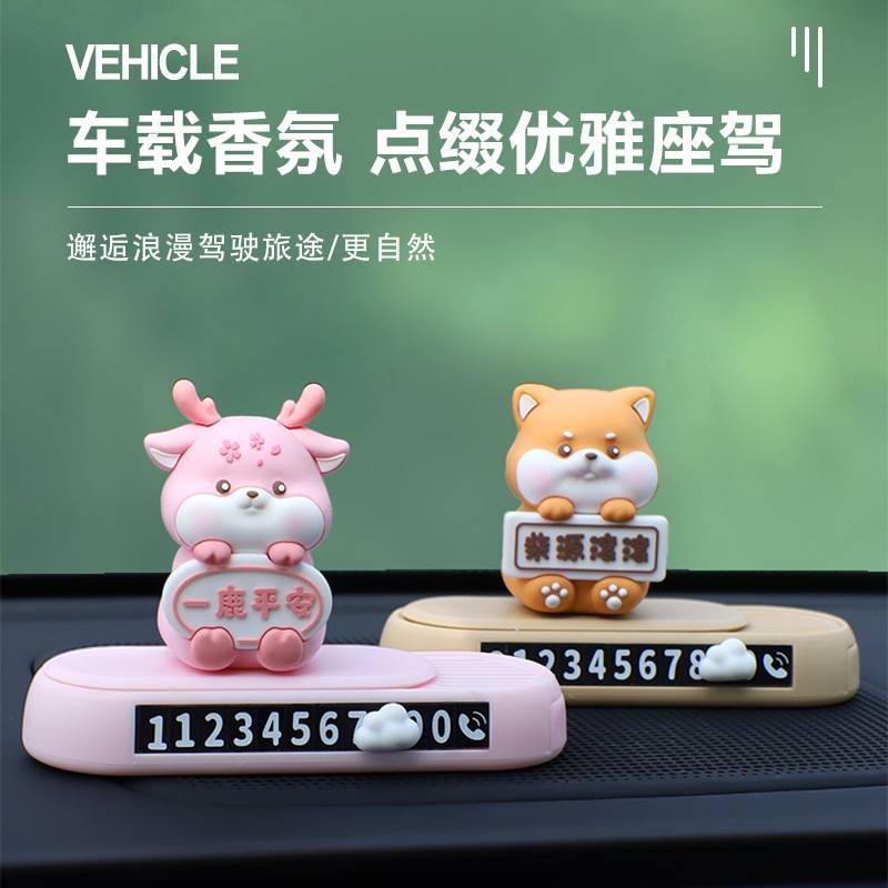 创意汽车临时停车牌可爱卡通小萌宠挪车号码牌汽车中控台装饰摆饰