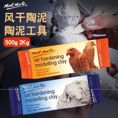 Mont rte Air HArdening Modelling ClAy陶泥手工diy风干塑型土