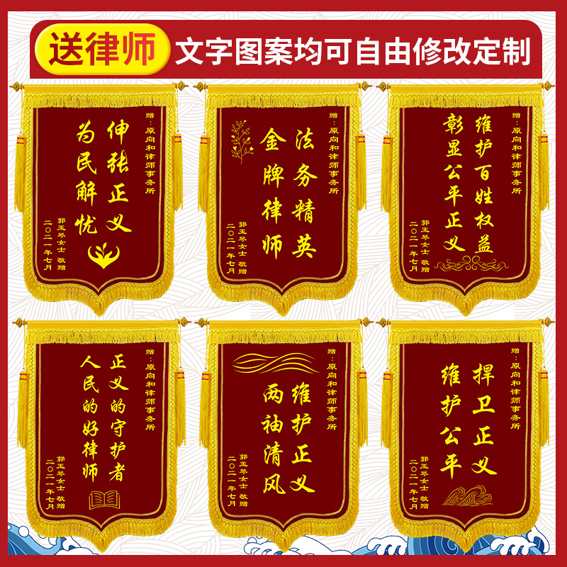 极速感谢律师锦旗定做订制镀金高档立体感谢法律事务所法律咨询援