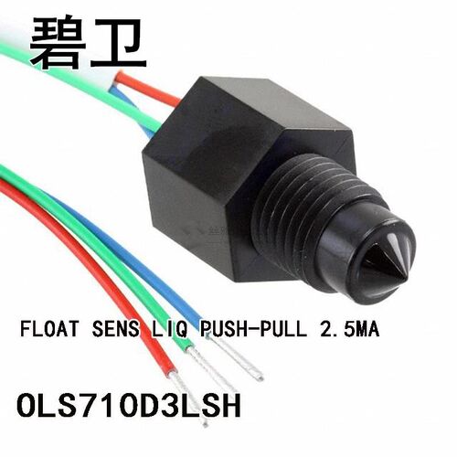 极速OLS710D3LSH FLOAT SENS LIQ PUSH-PULL 2.5MA - 封面