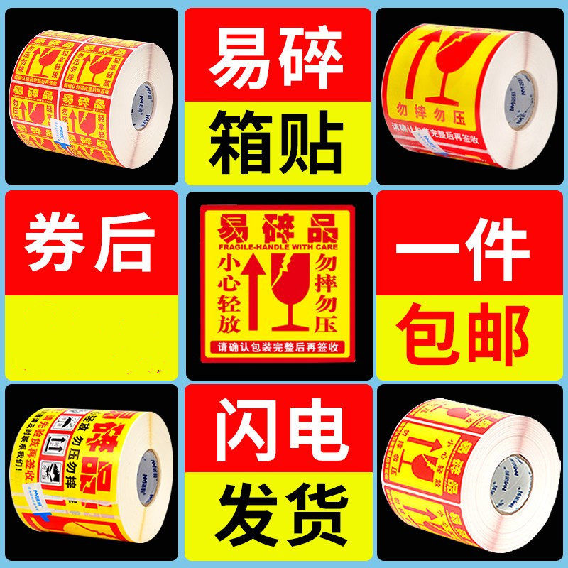 推荐标识请勿快递勿压包装防拆小心轻拿轻放易碎贴u纸提示警示贴