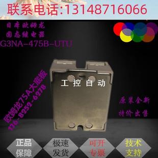 议价 固态继电器75A全新原装 G3NA UTU单相原装 现货 475B