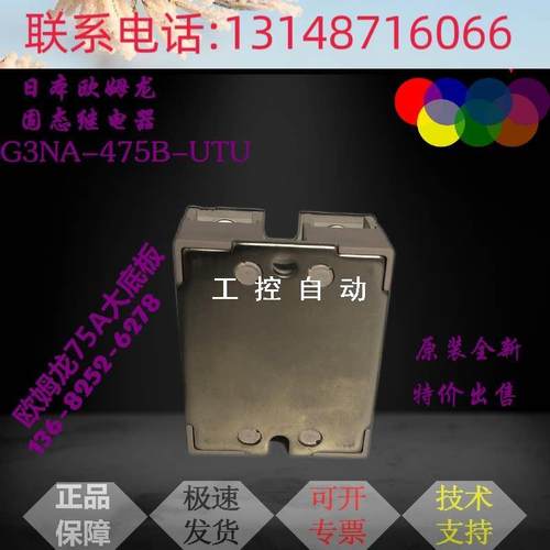 (议价)G3NA-475B-UTU单相原装固态继电器75A全新原装现货