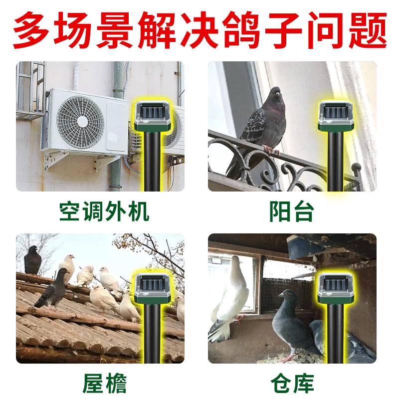 驱赶鸽子神器家用阳台驱鸟神器低音降噪空调屋顶果园专用防鸟吓鸟