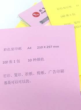彩色a4纸双面打印复印r纸蓝绿粉红黄色混色70g彩纸手工纸折纸包邮