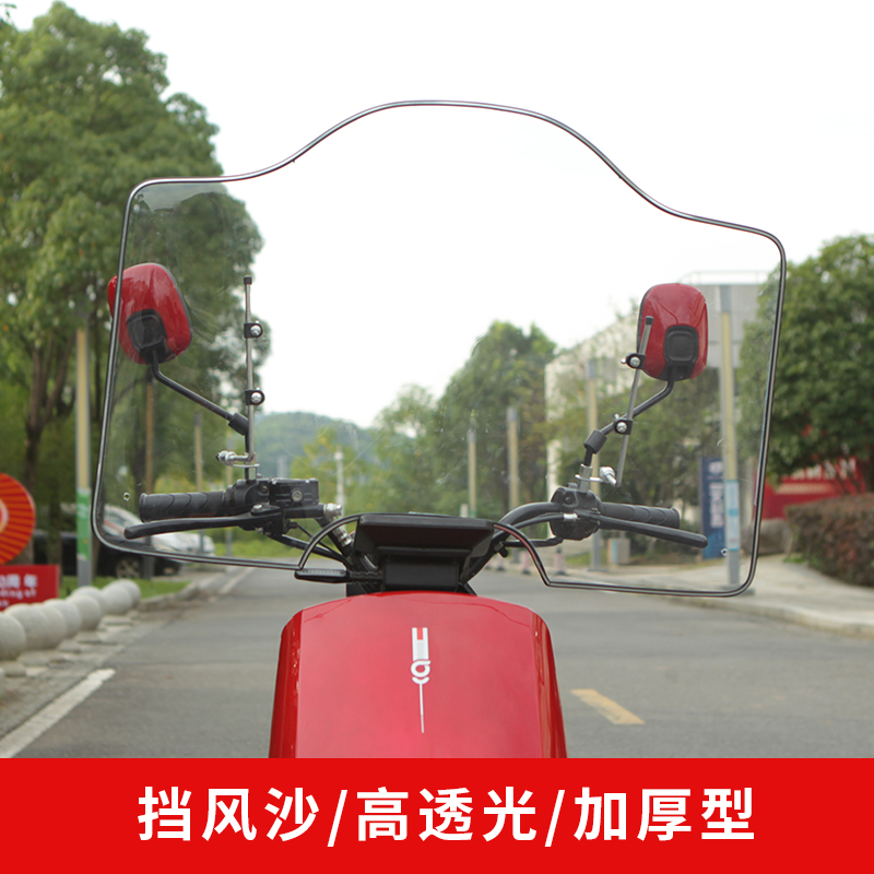 电动车摩托车挡风玻璃电瓶车踏板车前挡风板透明挡雨板挡风罩通用