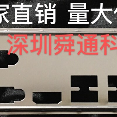 极速全新华硕H97M-E Z97-K R2.0挡板 定做华硕主板挡板 主机壳挡