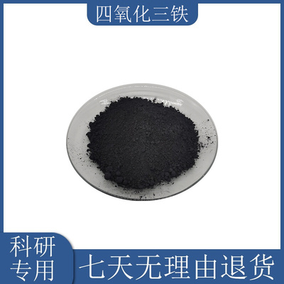 四氧化三铁粉橡胶塑料配重Fe3O4高纯超顺磁性导电超细铁黑粉500克