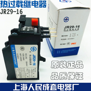 13A JRS8 16热继电器 11A 代替T16 上海人民JR29 7.5 17.6A