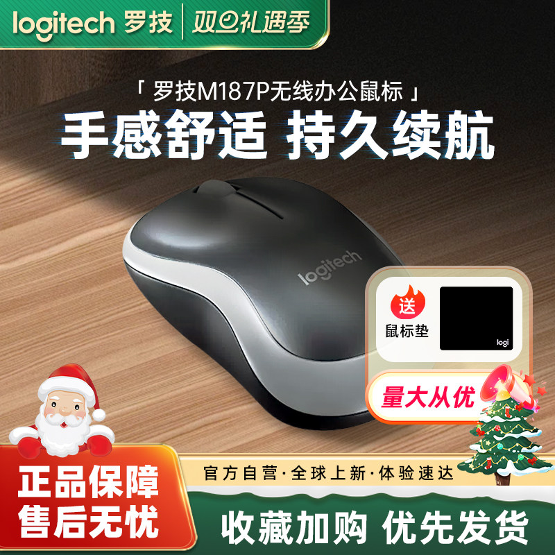 罗技M186/M187P无线鼠标