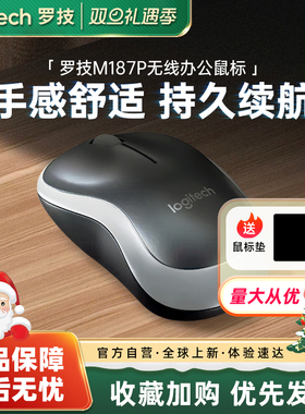 罗技M186/M187P无线鼠标办公台式笔记本电脑鼠标233