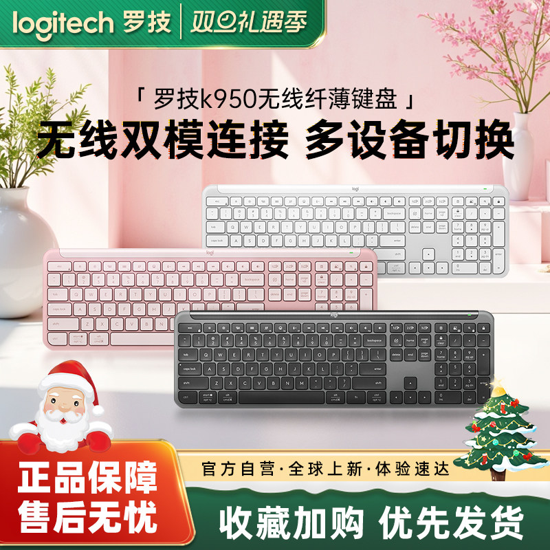 罗技K950无线双模纤薄自定义键盘