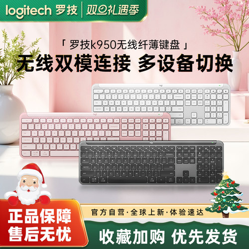 罗技K950无线双模纤薄自定义键盘