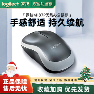 罗技M187P升级无线鼠标办公商务台式 笔记本电脑外接通用滑鼠233