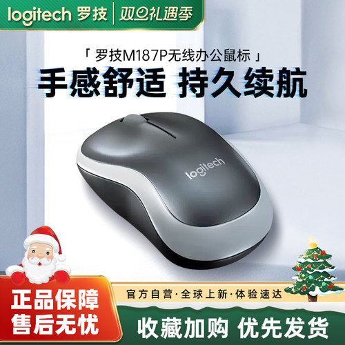 罗技M187P升级无线鼠标办公商务台式笔记本电脑外接通用滑鼠233