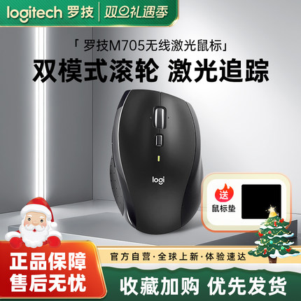 罗技M705无线鼠标笔记本台式电脑商务办公双模233