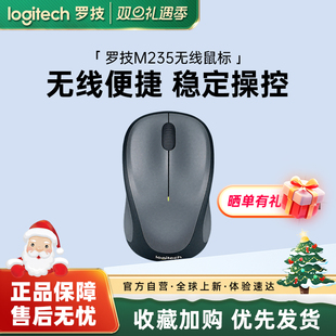 罗技M235无线鼠标便携办公家用游戏USB轻音便携鼠标小巧滑鼠233