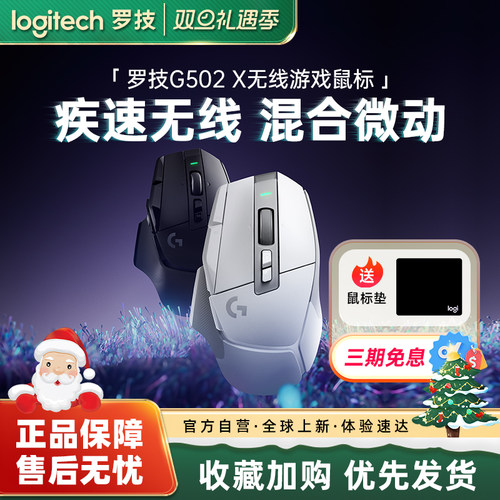 罗技G502X无线游戏鼠标