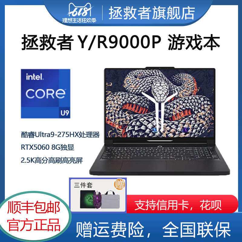 Lenovo/联想 拯救者 Y9000P2025 R9000P Y/R7000P 5060游戏本电脑