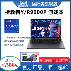 Lenovo/联想 拯救者 Y9000P R9000P Y7000P R7000游戏笔记本电脑
