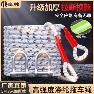 速发皇救皇驰汽车带车绳越野专用拖车拖拉车绳加粗应急驰援