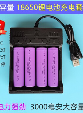 速发大容量186电0锂套装.7V4.2v4槽快充A00m0h手5筒2000