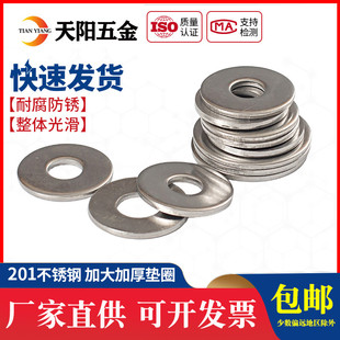 速发2平1不锈加加大0垫钢厚加大垫圈金属介子螺丝垫片M4M5M6M8M10