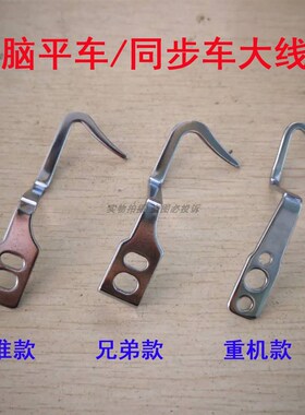 速发兄勾杰克电脑平车0700 孔大线弟 002 88DY车同步车缓线调节钩