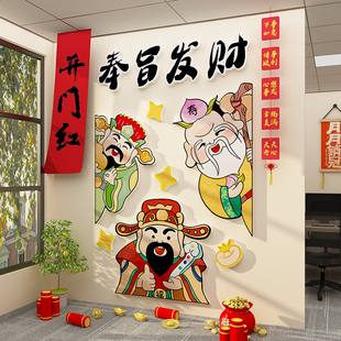 速发办公室新背元旦布饰品职场墙面气氛围装置年景企业文化开门红