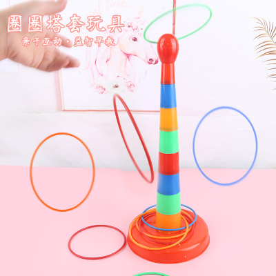 速发幼儿园宝宝儿童套圈圈益智玩具小孩子叠叠杯套环扔圈室内亲子