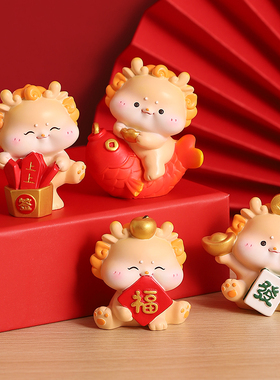 速发2024龙年摆饰客厅家居摆面装件车载桌设本命年创意礼物