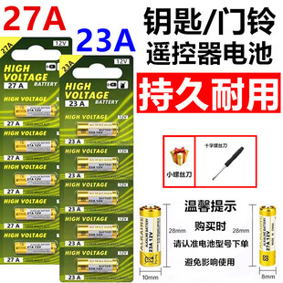 速发摇控器开关遥控12v27a27a小帘门12v遥a卷小圆2控
