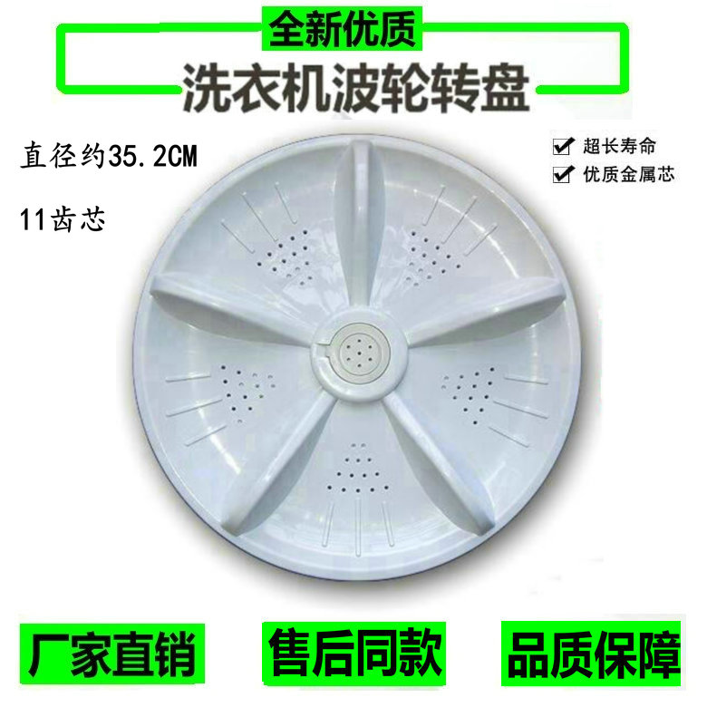 速发-QB70X盘B洗衣机波轮盘 转盘 水叶转5直径5.cm 11齿