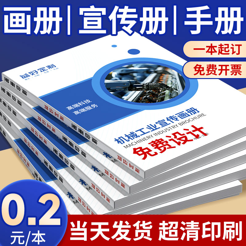 速发画册印刷宣传册小册子设计制作公司产品手册印制企业员工图册