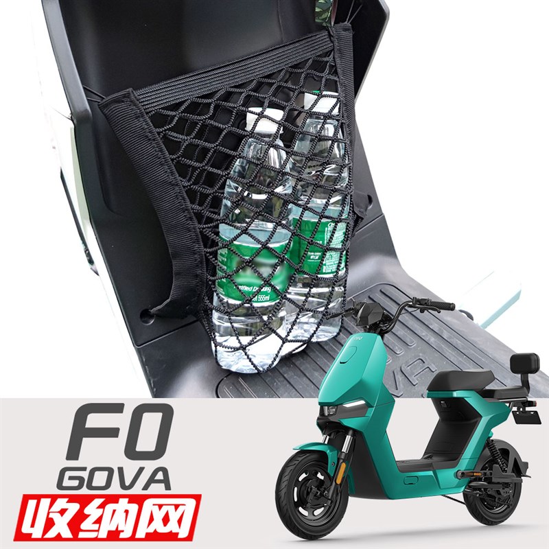 速发小牛F0储物网兜5070专用GOVAG0M1M+车投网收纳改装配件前置物