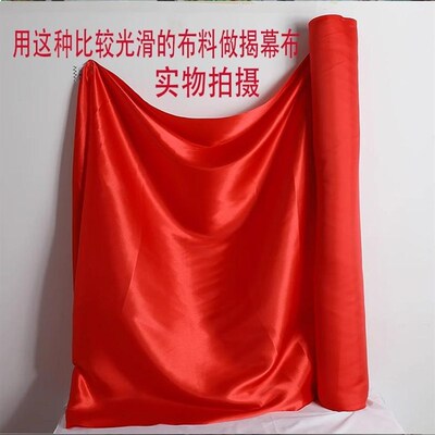 现货速发揭幕布揭牌仪式红布开业揭幕红布花球牌匾红布揭幕盖布剪