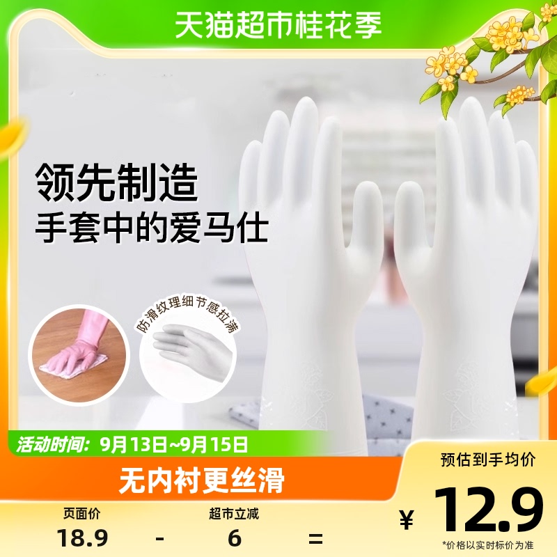 速发橡HOWA/尚和S胶皮菜衣洗洗薄款耐磨无味家务手套1双M码
