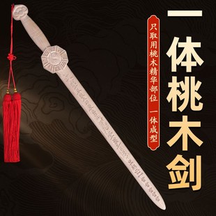 速发一击天师剑桃木剑雷体八原木原色无漆七星剑五类号令剑卦道家