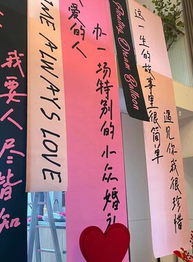 速发情人节装幅挂布商饰场景布置店铺橱窗活动装场浪漫横饰拍照道